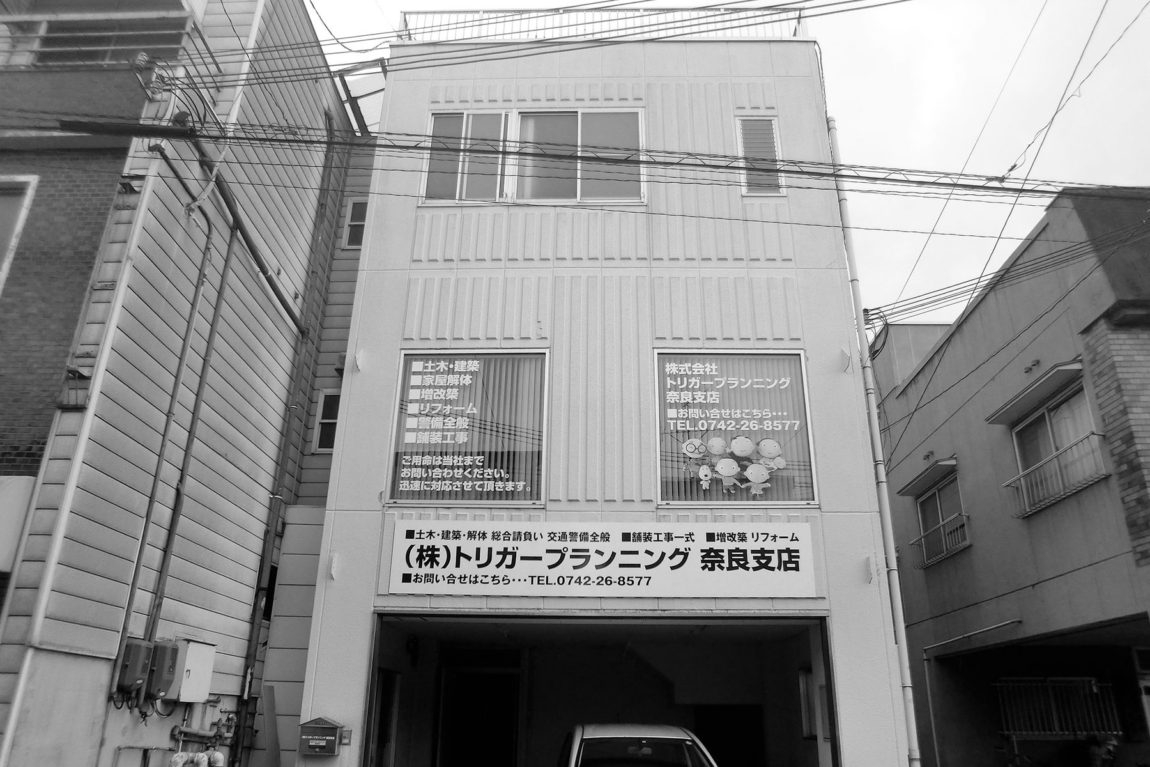 工事前の外観。