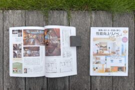 2023.08　性能向上リノベStyle Book Vol.1 [扶桑社] きたまちの家