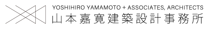 山本嘉寛建築設計事務所